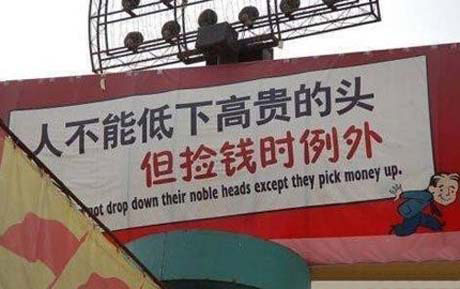 雷人不休,爆笑不止的搞笑标语