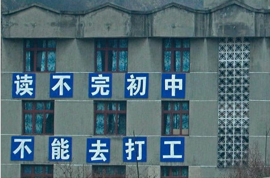 雷人不休,爆笑不止的搞笑标语