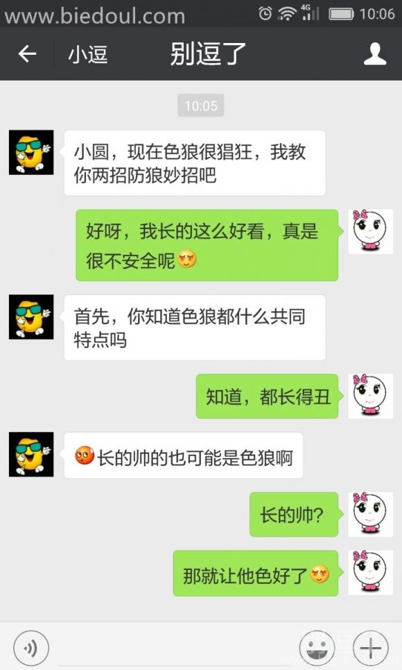 小逗对话—防色狼！