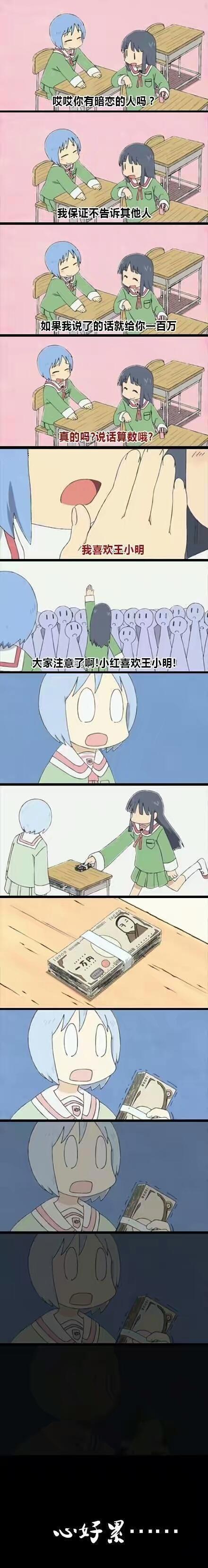 被同桌坑了的小红 被同桌坑了的小红