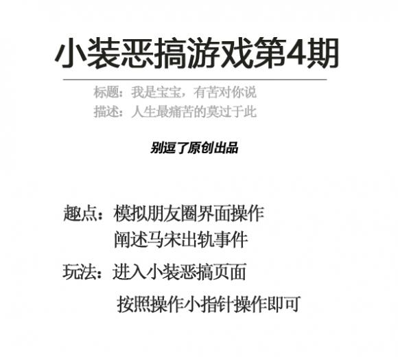 恶搞趣味游戏—我是宝宝，有苦对你说