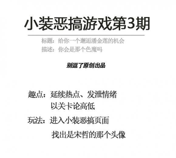 恶搞趣味游戏—全民通缉宋zhe