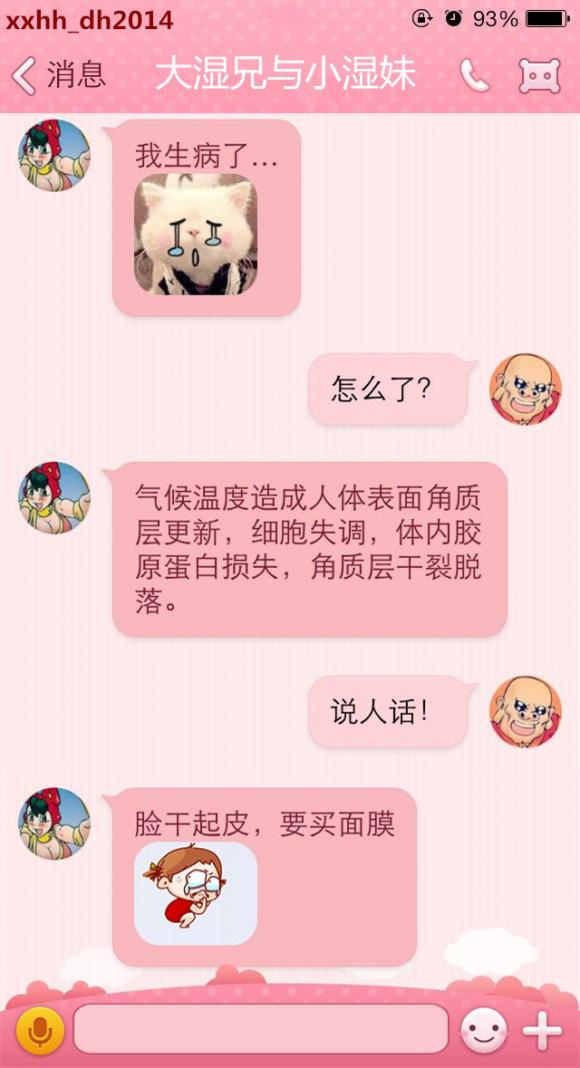 还能不能好好说话了 还能不能好好说话了