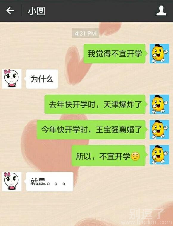 开学是件悲催的事 开学是件悲催的事