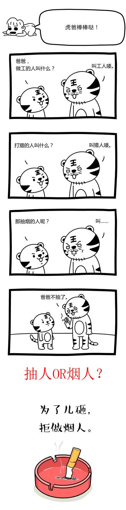 为了孩子拒做烟人! 为了孩子拒做烟人!