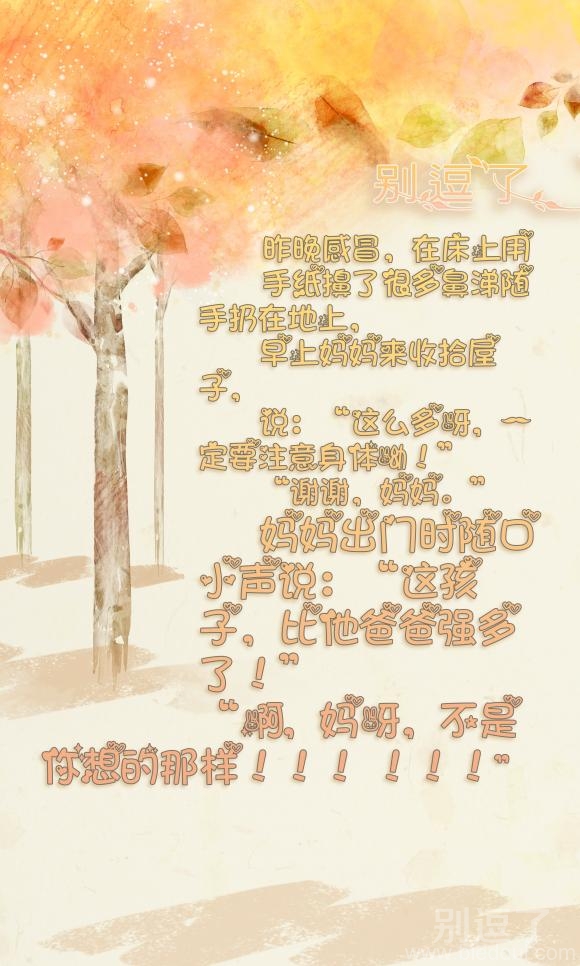 不是你想的那样!! 不是你想的那样!!