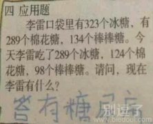 一个搞笑的回答。