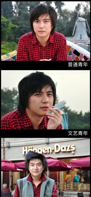 普通青年VS文艺青年