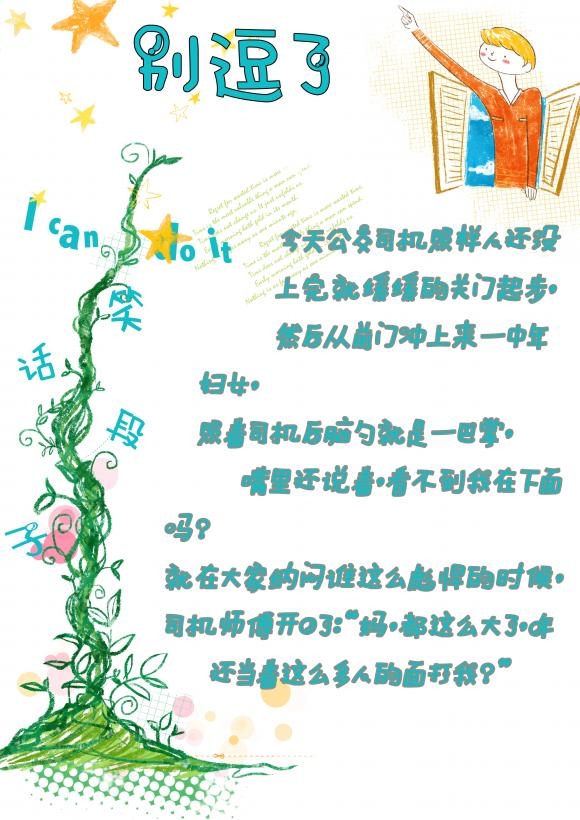 咋还当着这么多人的面打我 咋还当着这么多人的面打我