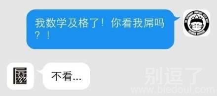 哈哈哈你看我屌不