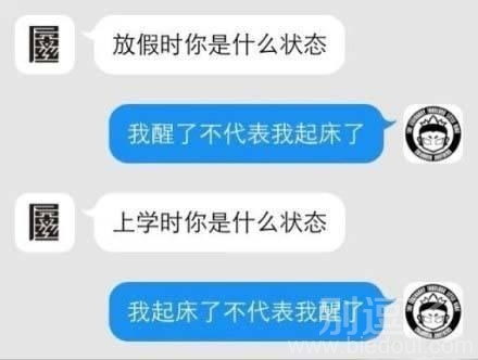 放假和上学的状态