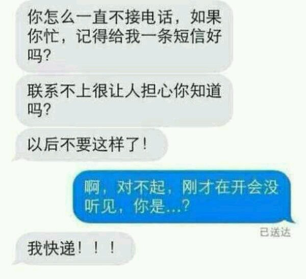 幽默的快递小哥。