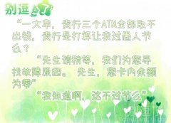 贵行是打算让我过愚人节么