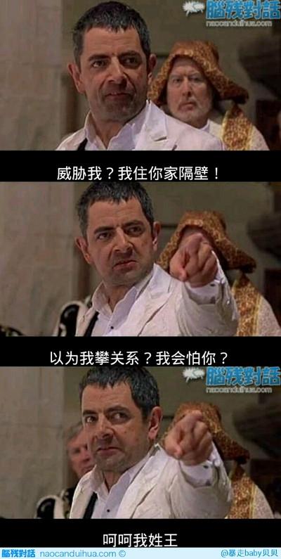 你干威胁我等着