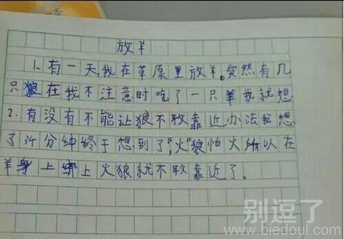 熊孩子的思维一般人跟不上