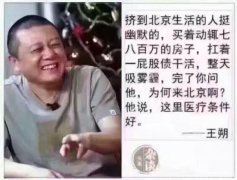 看看王硕是怎么说北京的