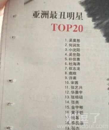 亚洲最丑明星榜！！