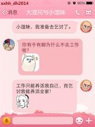 我准备换一份能养活全家的工作了