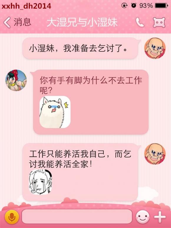 我准备换一份能养活全家的工作了