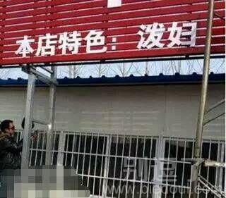 老板,来份泼妇! 老板,来份泼妇!