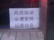 在厕所里的标语。