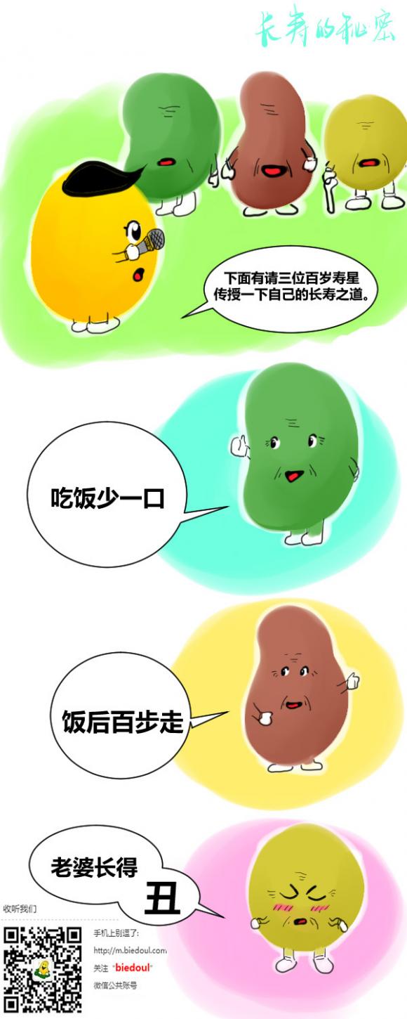 逗逗漫画爆料长寿秘笈 逗逗漫画爆料长寿秘笈