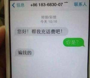 史上最霸气的骗子 史上最霸气的骗子