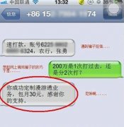 神回复 骗子短信