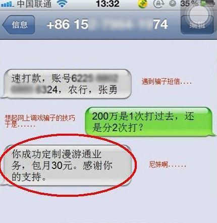 神回复 骗子短信