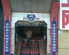 如此网吧 如此网吧