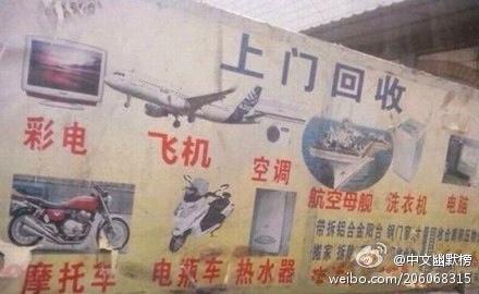 回收的够全的了