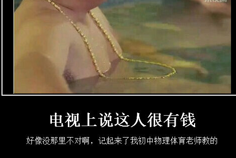 大金链子为啥还能浮在水上