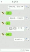 搞笑的短信聊天对话