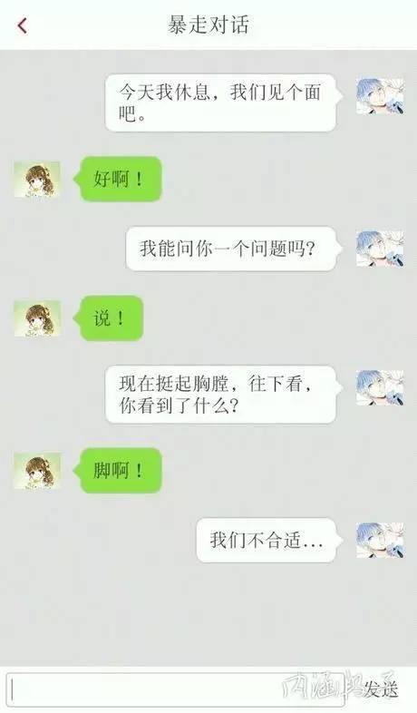 搞笑的短信聊天对话