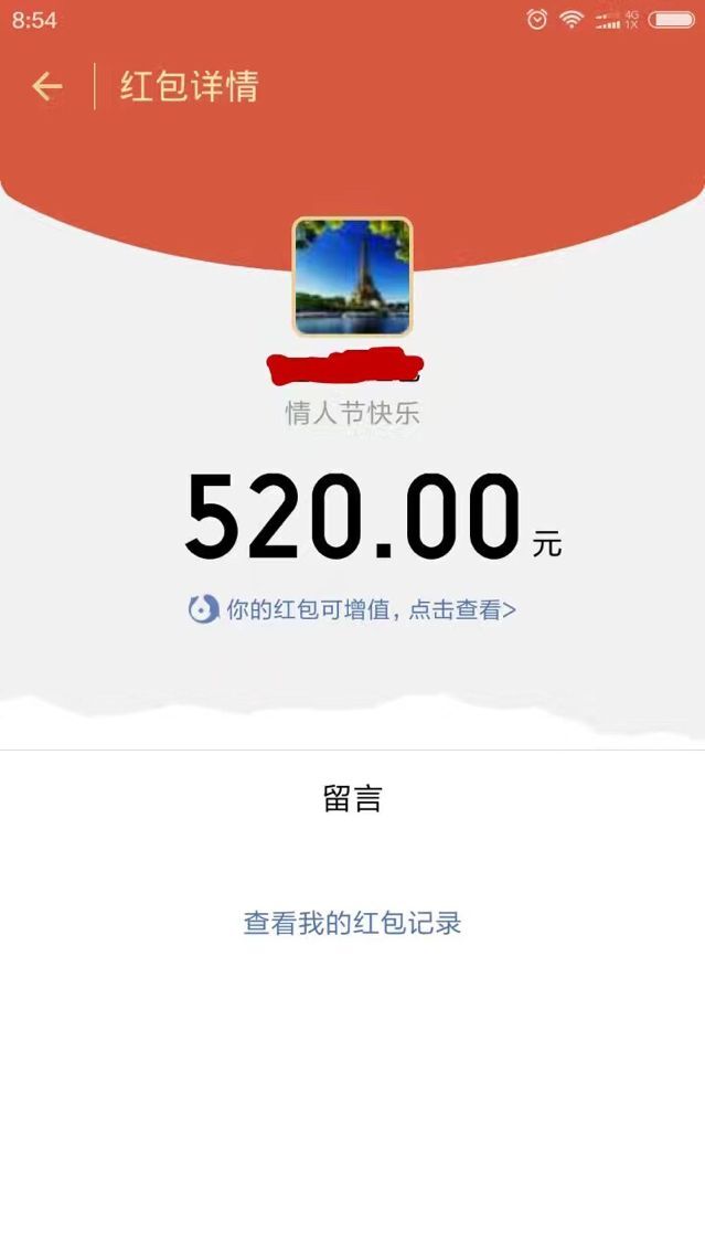 情人节给老婆发大红包的暴露了自己的私房钱
