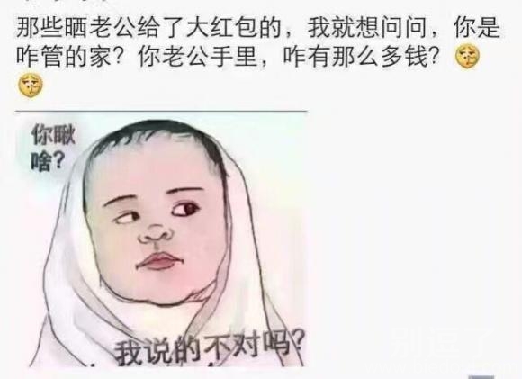 情人节给老婆发大红包的暴露了自己的私房钱