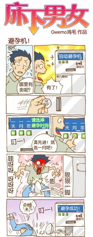 鸡毛漫画系列1