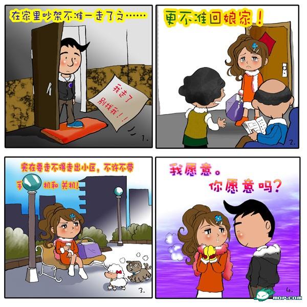 80后小夫妻吵架公约