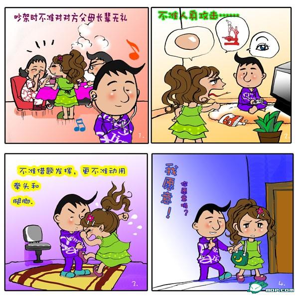 80后小夫妻吵架公约