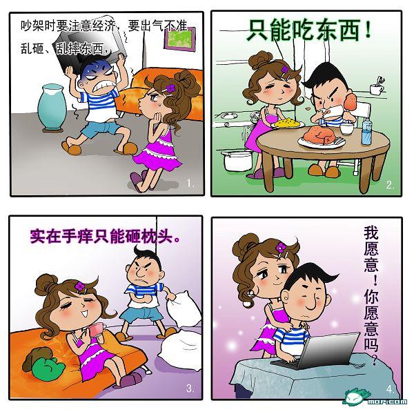 80后小夫妻吵架公约