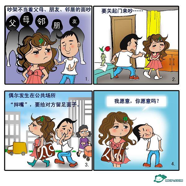 80后小夫妻吵架公约