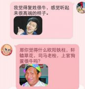 复姓真的很牛x吗