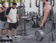 你也太用劲了吧 你也太用劲了吧