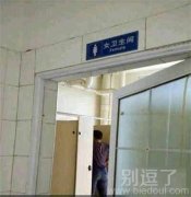 哇哦，我在女厕里看到了什么？