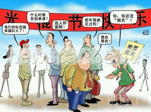 话说光棍们的聚会。 话说光棍们的聚会。