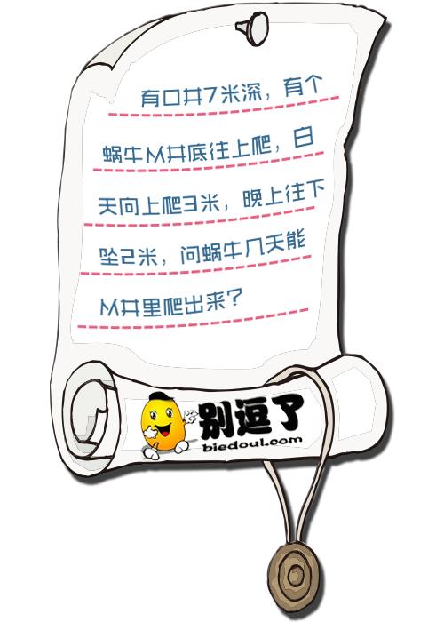 据说三分钟之内能说出答案的人不是一般人! 据说三分钟之内能说出答案的人不是一般人!