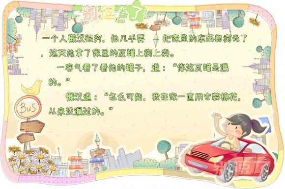 一个人懒汉很穷的故事