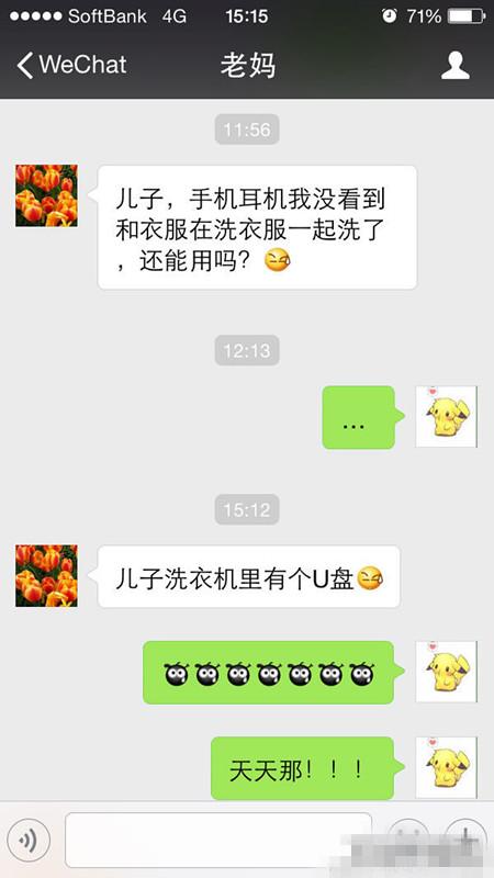 这样的老妈,我也是醉了 这样的老妈,我也是醉了