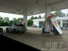 加油不想给钱。。