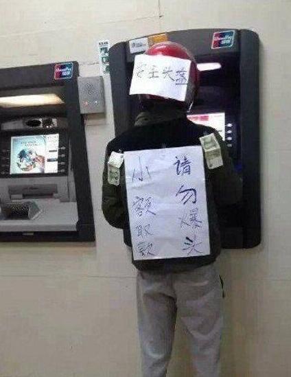 小额取款请勿爆头